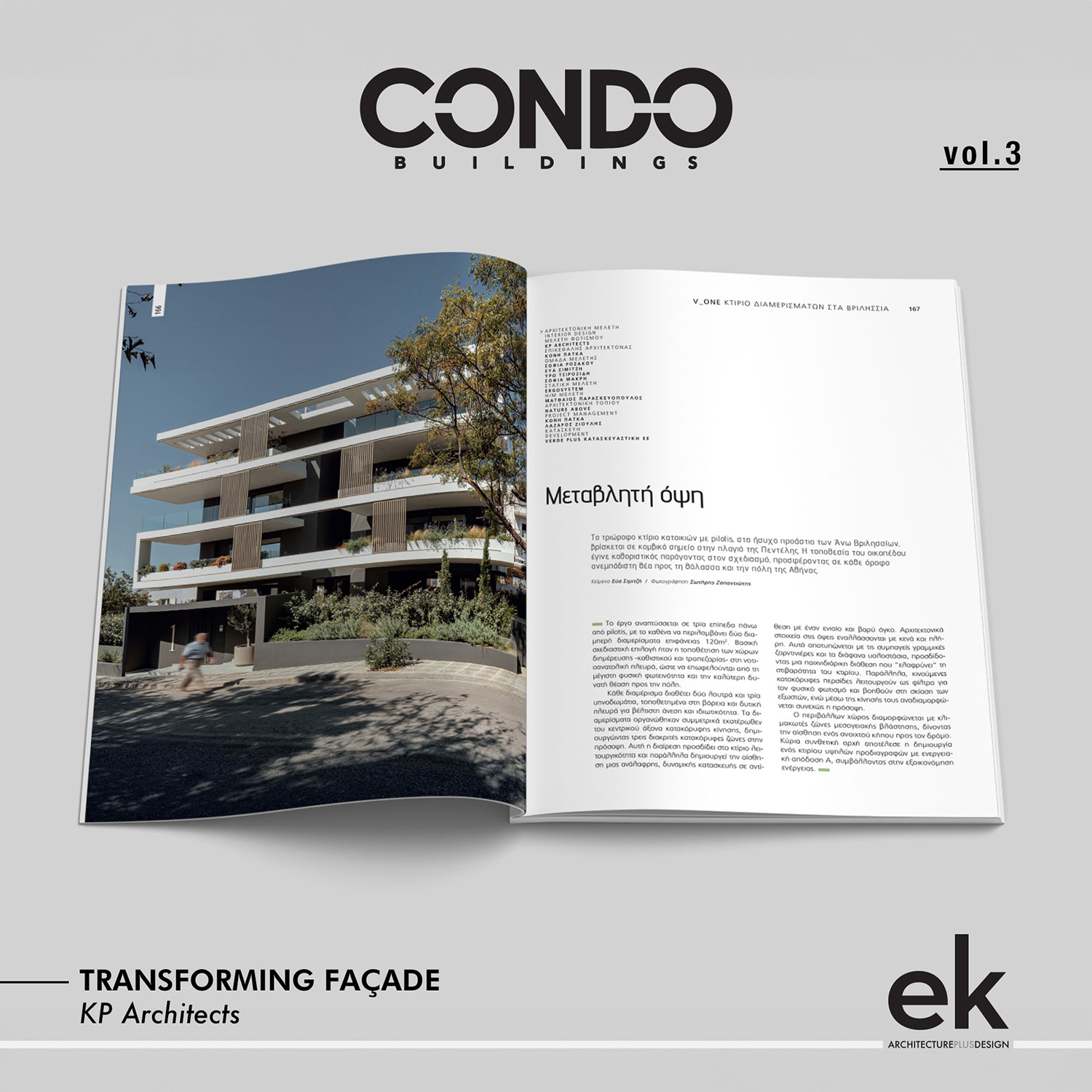 Κτίριο διαμερισμάτων στα Βριλήσσια