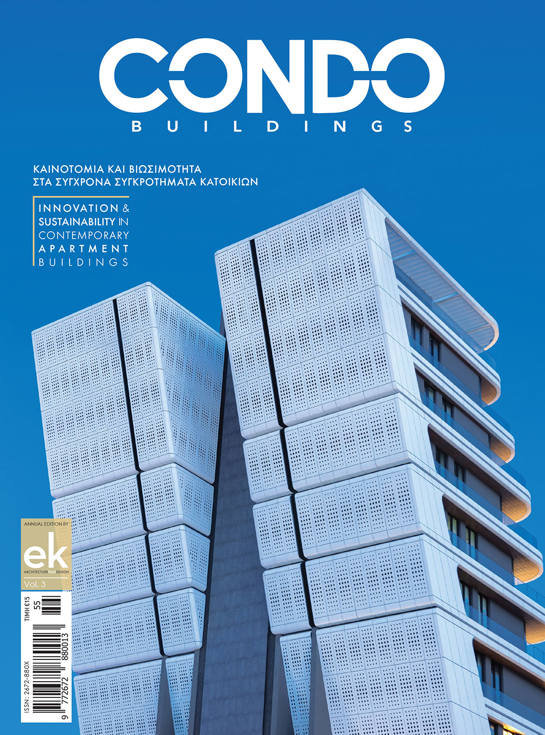 Κτίριο διαμερισμάτων στα Βριλήσσια